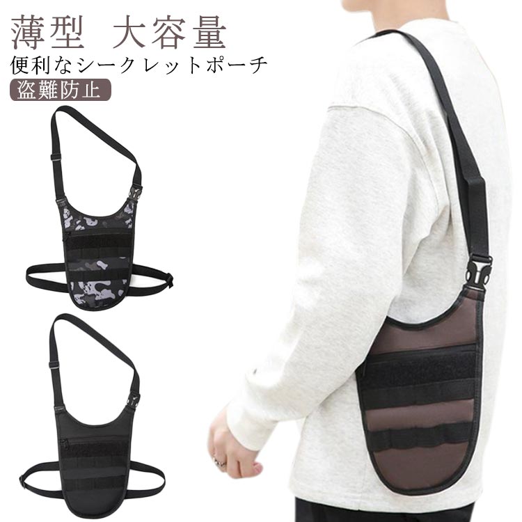 【送料無料】セキュリテ 服の下 セキュリティ スキミング防止 パスポート 小銭入れ 薄型 薄い 斜め掛け パスポートケース 収納 ポーチ 服の中