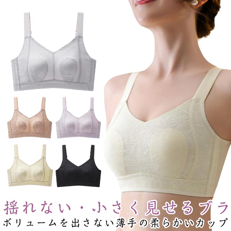 【送料無料】背中 脇肉 補正下着 ノンワイヤーブラジャー 花柄レース ブラ ブラジャー 小さく見えるブラ 胸 大きい ブラ 脇高 小さく見せる