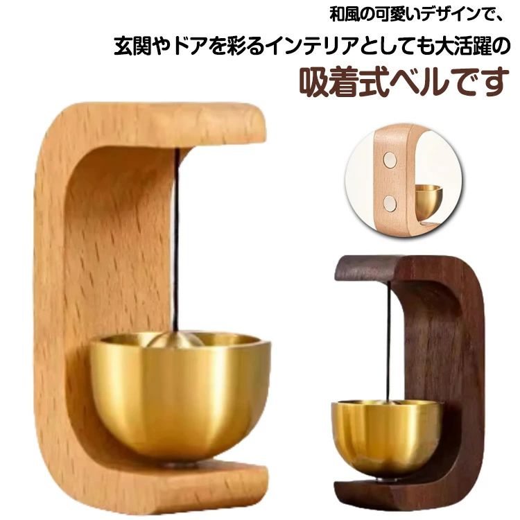 Rakuten - 【送料無料】プレゼント おしゃれ 可愛いベル 防犯 風鈴のような音色 簡単取付 マグネットベル ドアチャイム 両面テープ 入り口ベル 磁石付き