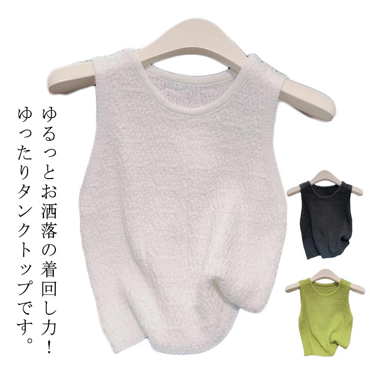 【送料無料】体型カバ ショット丈 ゆったり ファッション 秋 夏 クルーネック ノースリーブ タンクトップス レディース カジュアル シンプル