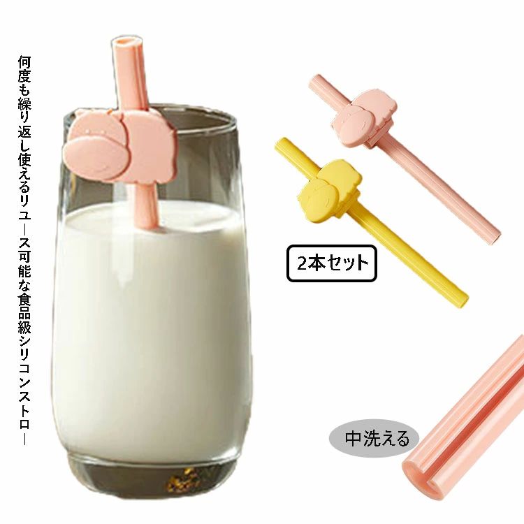 【送料無料】マイ 繰り返し 洗える 噛んでもOK セルフカット可能 ケース付き シリコンストロー シリコンストロー 柔らかい キッズ 2本セット