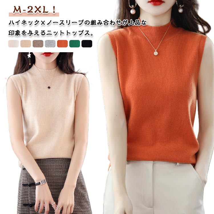 メーカー希望小売価格はメーカーカタログに基づいて掲載していますハイネック×ノースリーブの組み合わせが上品な印象を与えるニットトップス。スーツやジャケットのインナーとして相性抜群。一枚で通勤スタイルが完成◎無地でシンプルながら、柔らかなフィット感が美しいシルエットを演出ストレッチ性のあるニット素材で、動きやすく快適な着心地を実現。トレンドに左右されず長く着られるデザイン。色違いで揃えても◎春・初夏・秋にぴったりな軽やか素材で、さらっと着られる通気性の良さが魅力スカートにもパンツにも合わせやすく、デイリーからオフィスまで幅広く活躍。 サイズM L XL 2XLサイズについての説明※写真通りです。※サイズ表の実寸法は商品によって1-3cm程度の誤差がある場合がございます。素材ポリエステル色ホワイト グレー ブラック グリーン キャメル色 ベージュ オレンジ備考 ●サイズ詳細等の測り方はスタッフ間で統一、徹底はしておりますが、実寸は商品によって若干の誤差(1cm?3cm )がある場合がございますので、予めご了承ください。 ●商品の色は、撮影時の光や、お客様のモニターの色具合などにより、実際の商品と異なる場合がございます。あらかじめ、ご了承ください。 ●製品によっては、生地の特性上、洗濯時に縮む場合がございますので洗濯時はご注意下さいませ。 ▼色味の強い製品によっては他の衣類などに色移りする場合もございますので、速やかに（脱水、乾燥等）するようにお願いいたします。 ▼生地によっては摩擦や汗、雨などで濡れた時は、他の製品に移染する恐れがございますので、着用の際はご注意下さい。 ▼生地の特性上、やや匂いが強く感じられるものもございます。数日のご使用や陰干しなどで気になる匂いはほとんど感じられなくなります。【送料無料】ビジ プルオーバー シンプル ハイネックインナー ニットインナー レイヤード 春夏 トップス レディース ニットタンクトップ 春服 ノースリーブニット ニットタンクトップ レディース 春服 春夏 レイヤード ニットベスト タイトニット ハイネック スーツインナ"
