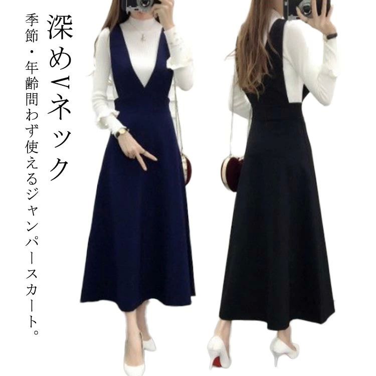Rakuten - 【送料無料】重 ジャンスカ ノースリーブ Aライン かわいい ロングスカート 深めVネック ドレス ネイビー ブラック 仕事 フレア 深めVネック