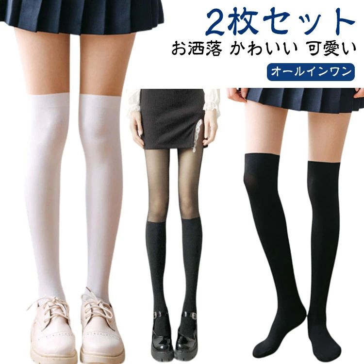 メーカー希望小売価格はメーカーカタログに基づいて掲載しています【オールインワン】【2枚セット】オールインワンのソックス風ストッキングで落ちないニーハイ！チラ見え防止インナーパンツ+生足風キレイ見せタイツ+靴下の一体化アイテム。ストレッチ生地はぴったりフィットでまるでホントに生足みたいに見せる自然な素肌感で。インナーパンツデザインなので、1枚あると便利です！ サイズ2枚セットサイズについての説明フリーサイズ素材ナイロン色タイプ1 タイプ2 タイプ3 タイプ4 タイプ5 タイプ6備考 ●サイズ詳細等の測り方はスタッフ間で統一、徹底はしておりますが、実寸は商品によって若干の誤差(1cm?3cm )がある場合がございますので、予めご了承ください。 ●商品の色は、撮影時の光や、お客様のモニターの色具合などにより、実際の商品と異なる場合がございます。あらかじめ、ご了承ください。 ●製品によっては、生地の特性上、洗濯時に縮む場合がございますので洗濯時はご注意下さいませ。 ▼色味の強い製品によっては他の衣類などに色移りする場合もございますので、速やかに（脱水、乾燥等）するようにお願いいたします。 ▼生地によっては摩擦や汗、雨などで濡れた時は、他の製品に移染する恐れがございますので、着用の際はご注意下さい。 ▼生地の特性上、やや匂いが強く感じられるものもございます。数日のご使用や陰干しなどで気になる匂いはほとんど感じられなくなります。【送料無料】か ストッキング 2枚セット！オールインワン おしゃれ タイツ ソックス ゴルフ ゴルフウェア ゴルフ 2枚セット！オールインワン ゴルフ用 ニーハイソックス タイツ UVカット ソックス風ストッキング レギンス スポーツ用 薄手"