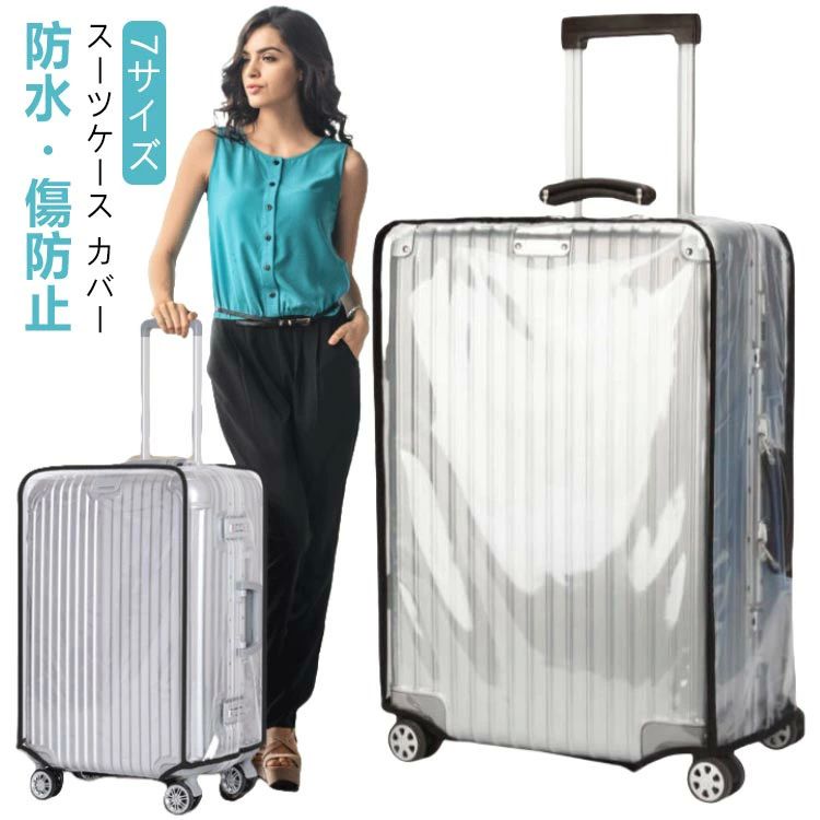 メーカー希望小売価格はメーカーカタログに基づいて掲載しています【スーツケース カバー】【7サイズ】【防水・傷防止】お気に入りのキャリーケースを雨や傷から守る、高品質なスーツケースカバー。おしゃれな透明デザインで、キャリーケースのデザインもそのままに保護します。高品質のレインカバーとして、雨や水滴からスーツケースを守ります。傷防止: 擦れや衝撃からキャリーケースを守る強固な素材を使用した。出張や旅行、アウトドアなどさまざまなシーンでの使用に適しています。雨の日も安心してお出かけできる頼れるアイテムです。 サイズ18インチ 20インチ 22インチ 24インチ 26インチ 28インチ 30インチサイズについての説明サイズ図を参考してください。　※商品によって1-2cm程度の誤差がある場合がございます。素材PVC 色透明備考 ●サイズ詳細等の測り方はスタッフ間で統一、徹底はしておりますが、実寸は商品によって若干の誤差(1cm?3cm )がある場合がございますので、予めご了承ください。 ●製造ロットにより、細部形状の違いや、同色でも色味に多少の誤差が生じます。 ●パッケージは改良のため予告なく仕様を変更する場合があります。 ▼商品の色は、撮影時の光や、お客様のモニターの色具合などにより、実際の商品と異なる場合がございます。あらかじめ、ご了承ください。 ▼生地の特性上、やや匂いが強く感じられるものもございます。数日のご使用や陰干しなどで気になる匂いはほとんど感じられなくなります。 ▼同じ商品でも生産時期により形やサイズ、カラーに多少の誤差が生じる場合もございます。 ▼他店舗でも在庫を共有して販売をしている為、受注後欠品となる場合もございます。予め、ご了承お願い申し上げます。 ▼出荷前に全て検品を行っておりますが、万が一商品に不具合があった場合は、お問い合わせフォームまたはメールよりご連絡頂けます様お願い申し上げます。速やかに対応致しますのでご安心ください。【送料無料】保護 雨 汚れ防止 傷防止 キャリーバッグ スーツケース レイン カバー カバー おしゃれ クリア レインカバー トラベル カバー 20 キャリーバッグカバー キャリーケースカバー ラゲッジ バック トランク 保護 ビニール"