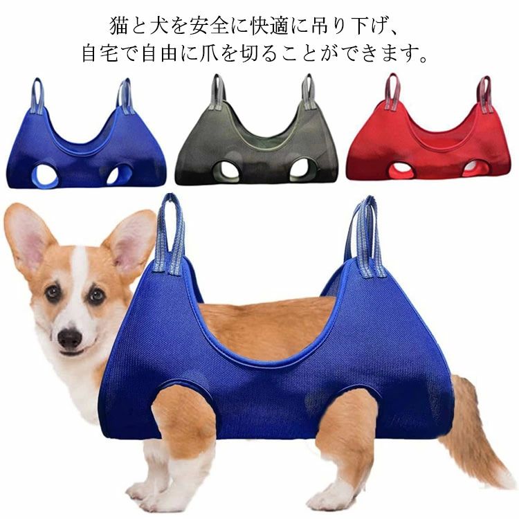 メーカー希望小売価格はメーカーカタログに基づいて掲載しています猫と犬を安全に快適に吊り下げ、自宅で自由に爪を切ることができます。犬や猫の足を穴に入れ、四隅と頭を露出させ、Sフックを使って吊るすだけです。家で爪のトリミング、グルーミング、入浴、目や耳のケアなどができ、ペットの美容店に行く時間と精力を節約することができます。通気性のあるエアメッシュを使用することで、ペットは快適で、肌を傷つけず、快適に着用できます。お手入れが簡単で洗えるので、すばやく乾かします。サイズS M Lサイズについての説明S：57*48cmM：70*50cmL：75*56cm素材ポリエステル色カーキ ブルー レッド備考 ●サイズ詳細等の測り方はスタッフ間で統一、徹底はしておりますが、実寸は商品によって若干の誤差(1cm?3cm )がある場合がございますので、予めご了承ください。 ●製造ロットにより、細部形状の違いや、同色でも色味に多少の誤差が生じます。 ●パッケージは改良のため予告なく仕様を変更する場合があります。 ▼商品の色は、撮影時の光や、お客様のモニターの色具合などにより、実際の商品と異なる場合がございます。あらかじめ、ご了承ください。 ▼生地の特性上、やや匂いが強く感じられるものもございます。数日のご使用や陰干しなどで気になる匂いはほとんど感じられなくなります。 ▼同じ商品でも生産時期により形やサイズ、カラーに多少の誤差が生じる場合もございます。 ▼他店舗でも在庫を共有して販売をしている為、受注後欠品となる場合もございます。予め、ご了承お願い申し上げます。 ▼出荷前に全て検品を行っておりますが、万が一商品に不具合があった場合は、お問い合わせフォームまたはメールよりご連絡頂けます様お願い申し上げます。速やかに対応致しますのでご安心ください。【送料無料】犬 L 歯みがき ペット用品 M 補助具 トリミング 爪切り ペット用 メッシュ S グルーミングハンモック 拘束? 自宅でのお手入れに フック付き いぬ ねこ ネコ お手入れ 小型犬 中型犬"