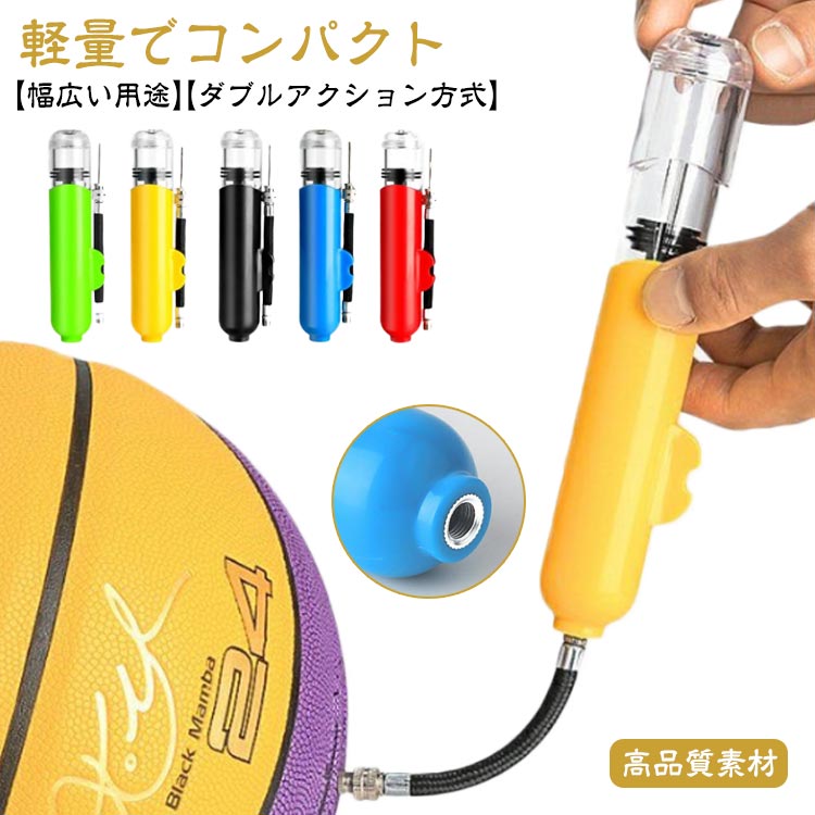 【送料無料】携帯便利 エアポンプ ダブルアクション方式 浮き輪等に適用 針2本付 ボールポンプ 風船 空気針 ボールポンプ 空気入れ ボール用