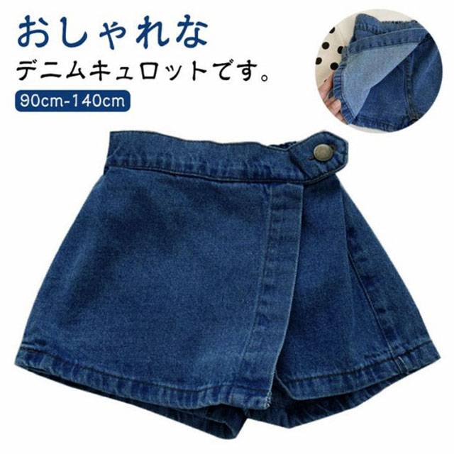 Culottes - 【送料無料】か オシャレ お洒落 カジュアル スカート 美脚見え ジュニア キッズ 子供服 無地 ガールズ 女児 可愛い 女の子 ボトムス デニム