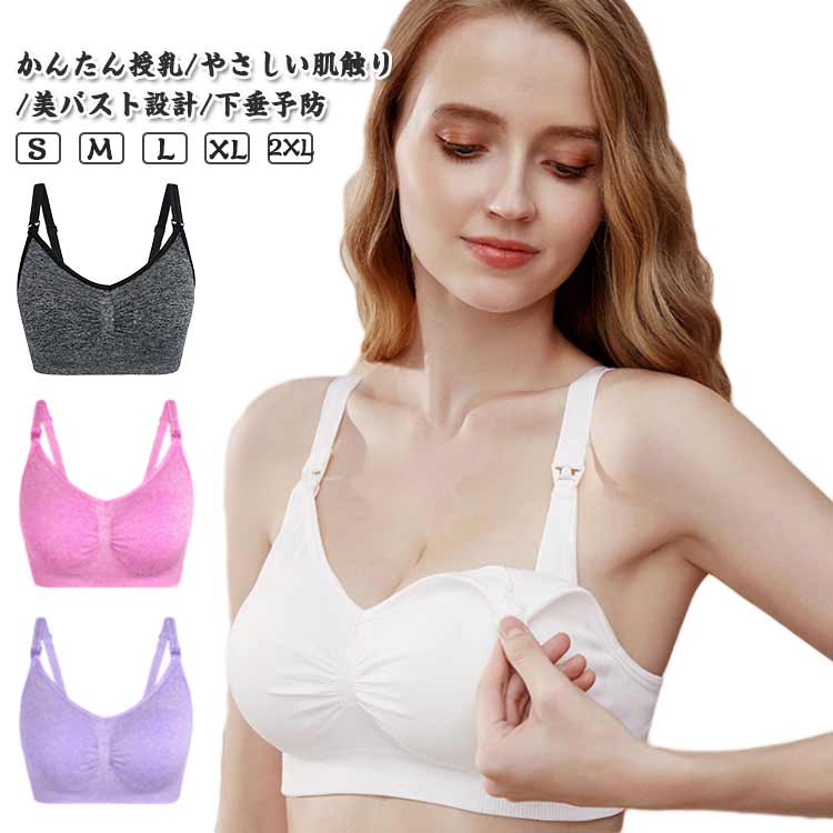 メーカー希望小売価格はメーカーカタログに基づいて掲載していますかんたん授乳/やさしい肌触り/美バスト設計/下垂予防ベビーにも優しい、ワンタッチ授乳、プレママ期も授乳の時もストレスフりー。30%の拡張スペース、2 ? 3 カップ拡張可能で、妊娠中の胸の拡大による不快感を軽減します。締め付けないから、痛くない、しっかり支えて、垂れ防止。コンパクトに畳めて、物が多くても安心。ズレないー体型パッドで、バスト位置安定、卒乳後はナイトブラとしても使用可。 サイズS M L XL XXLサイズについての説明※実寸はメジャー採寸の為、若干の誤差が生じる場合があります。素材ナイロン、スパンデックス色パープル ブラック ピンク グレー ベージュ ホワイト備考 ●サイズ詳細等の測り方はスタッフ間で統一、徹底はしておりますが、実寸は商品によって若干の誤差(1cm?3cm )がある場合がございますので、予めご了承ください。 ●商品の色は、撮影時の光や、お客様のモニターの色具合などにより、実際の商品と異なる場合がございます。あらかじめ、ご了承ください。 ●製品によっては、生地の特性上、洗濯時に縮む場合がございますので洗濯時はご注意下さいませ。 ▼色味の強い製品によっては他の衣類などに色移りする場合もございますので、速やかに（脱水、乾燥等）するようにお願いいたします。 ▼生地によっては摩擦や汗、雨などで濡れた時は、他の製品に移染する恐れがございますので、着用の際はご注意下さい。 ▼生地の特性上、やや匂いが強く感じられるものもございます。数日のご使用や陰干しなどで気になる匂いはほとんど感じられなくなります。【送料無料】ブラジャー 下着 赤ちゃん 授乳準備 授乳ブラ 出産 マタニティ フロントオープン ストラップオープン 大きいサイズ レディース マタニティブラ レディース 大きいサイズ ストラップオープン フロントオープン マタニティ 出産 授乳ブラ 授乳準備 赤ちゃん 下"