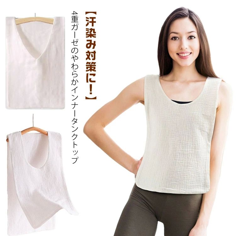 メーカー希望小売価格はメーカーカタログに基づいて掲載しています【汗染み対策に！】4重ガーゼのやわらかインナータンクトップUネック＆Vネック2デザイン！ 2枚セットで洗い替え楽々・サイドオープンで着脱簡単上質なコットン素材で肌に優しく、吸汗速乾性に優れています。汗をかいても服の上からでも簡単に落とせます！汗をしっかりキャッチし、汗ジミを防ぎます。通気性に優れ、蒸れないつけ心地も滑らかで一日中快適です。 サイズ28*42cm（前4重後4重） 30*46cm（前4重後4重） 30*56cm（前4重後4重）サイズについての説明※写真通りです。※サイズ表の実寸法は商品によって1-3cm程度の誤差がある場合がございます。素材コットン色タイプA（2枚セット） タイプB（2枚セット）備考 ●サイズ詳細等の測り方はスタッフ間で統一、徹底はしておりますが、実寸は商品によって若干の誤差(1cm?3cm )がある場合がございますので、予めご了承ください。 ●商品の色は、撮影時の光や、お客様のモニターの色具合などにより、実際の商品と異なる場合がございます。あらかじめ、ご了承ください。 ●製品によっては、生地の特性上、洗濯時に縮む場合がございますので洗濯時はご注意下さいませ。 ▼色味の強い製品によっては他の衣類などに色移りする場合もございますので、速やかに（脱水、乾燥等）するようにお願いいたします。 ▼生地によっては摩擦や汗、雨などで濡れた時は、他の製品に移染する恐れがございますので、着用の際はご注意下さい。 ▼生地の特性上、やや匂いが強く感じられるものもございます。数日のご使用や陰干しなどで気になる匂いはほとんど感じられなくなります。【送料無料】汗染み Vネック Uネック ノースリーブ 夏 レディース メンズ 汗じみ防止 子供 大人 背中 汗とりパット 2枚セット インナーシャツ 汗取りパッド インナーシャツ 2枚セット 汗とりパット 背中 大人 子供 汗じみ防止 メンズ レディース 夏 ノースリーブ Uネック V"