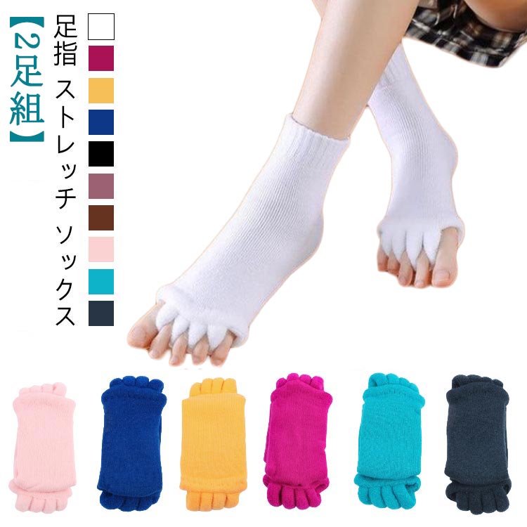 メーカー希望小売価格はメーカーカタログに基づいて掲載しています【足指 ストレッチ ソックス】【2足組】足指を開いて疲れた体をリフレッシュ！もこもこも肌触りが気持ちいいセラピーソックスです。パンプスやヒール、革靴で疲れた足に！足指を広げてリラックス＆むくみ解消♪旅行先や出張先にもっていくのもオススメです！足指を開いて＆むくみ解消！足指間の蒸れ防止で臭いの解消にも外反母趾予防にもおすすめマニキュアを塗る際にもおすすめ サイズ2足組サイズについての説明フリーサイズ素材ポリエステル色ホワイト ローズピンク イエロー ブルー ブラック パープル コーヒー ピンク グリーン グレー備考 ●サイズ詳細等の測り方はスタッフ間で統一、徹底はしておりますが、実寸は商品によって若干の誤差(1cm?3cm )がある場合がございますので、予めご了承ください。 ●商品の色は、撮影時の光や、お客様のモニターの色具合などにより、実際の商品と異なる場合がございます。あらかじめ、ご了承ください。 ●製品によっては、生地の特性上、洗濯時に縮む場合がございますので洗濯時はご注意下さいませ。 ▼色味の強い製品によっては他の衣類などに色移りする場合もございますので、速やかに（脱水、乾燥等）するようにお願いいたします。 ▼生地によっては摩擦や汗、雨などで濡れた時は、他の製品に移染する恐れがございますので、着用の際はご注意下さい。 ▼生地の特性上、やや匂いが強く感じられるものもございます。数日のご使用や陰干しなどで気になる匂いはほとんど感じられなくなります。【送料無料】ソ 2足組 2足組 メンズ レディース グッズ マッサージ ハード 広げる ルームソックス 爪先 足指 5本指ソックス セラピーソックス 【足の疲れから解放】セラピー ソックス 外反母趾 足指 広げる むくみ 冷え ギフト プレゼント"