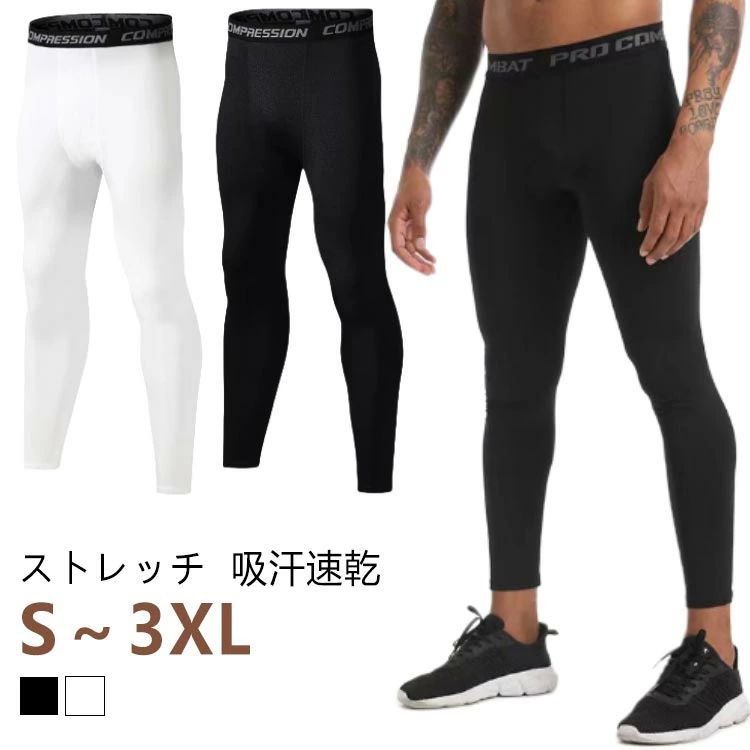 メーカー希望小売価格はメーカーカタログに基づいて掲載しています【S?3XL】【ストレッチ】【吸汗速乾】吸汗速乾性と伸縮性に優れた生地を使用。ストレッチの効いたやわらかなフィット感が、スポーツのアクティブな動きをサポートし、日常生活でも窮屈なく、あらゆる場面で快適にご着用いただけます。汗をかくと同時に素早く水分を吸収し気化させ外部に発散させる構造で、身体を常にドライで快適な状態にします。着圧効果はスポーツ時だけでなく立ち仕事や移動時などの幅広いシーンで活躍します。 サイズS M L XL 2XL 3XLサイズについての説明※サイズ表の実寸法は商品によって1-3cm程度の誤差がある場合がございます。素材ポリエステル、スパンテックス色ブラック ホワイト備考 ●サイズ詳細等の測り方はスタッフ間で統一、徹底はしておりますが、実寸は商品によって若干の誤差(1cm?3cm )がある場合がございますので、予めご了承ください。 ●商品の色は、撮影時の光や、お客様のモニターの色具合などにより、実際の商品と異なる場合がございます。あらかじめ、ご了承ください。 ●製品によっては、生地の特性上、洗濯時に縮む場合がございますので洗濯時はご注意下さいませ。 ▼色味の強い製品によっては他の衣類などに色移りする場合もございますので、速やかに（脱水、乾燥等）するようにお願いいたします。 ▼生地によっては摩擦や汗、雨などで濡れた時は、他の製品に移染する恐れがございますので、着用の際はご注意下さい。 ▼生地の特性上、やや匂いが強く感じられるものもございます。数日のご使用や陰干しなどで気になる匂いはほとんど感じられなくなります。【送料無料】インナー アンダーウェア タイツ メンズ 軽量 インナー ゴルフ ゴルフウェア コンプレッション 吸汗速乾 運動 レギンス スパッツ 送料無料 ランニング スポーツ アンダーウェア トレーニングウェア 野球 春 夏 秋 冬"