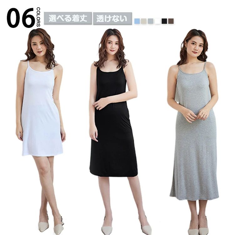 メーカー希望小売価格はメーカーカタログに基づいて掲載しています【選べる着丈】【透けない】【6colors】使いやすく、無駄な装飾を省いたシンプルなスリップ。裾へ向かってやや広がるシルエットになっているので、フィットしすぎず身体のラインをキレイに見せてくれます。肌触りが良く伸縮性のある素材で動きやすく快適。薄手のカットソー素材なので通気性も抜群◎シンプルなデザインなので洋服にも響きません。下着のラインが響かない一着あると様々なシーンで大活躍 サイズM L XLサイズについての説明サイズ図を参考してください。　※上記サイズは平置き実寸になります。サイズ表の実寸法は商品によって1-3cm程度の誤差がある場合がございます。素材ポリエステル色膝上ブラック 膝上ホワイト 膝上グレー 膝上ブルー 膝上ベージュ 膝上コーヒー ミモレ丈ブラック ミモレ丈ホワイト ミモレ丈グレー ミモレ丈ブルー ミモレ丈ベージュ ミモレ丈コーヒー マキシ丈ブラック マキシ丈ホワイト マキシ丈グレー マキシ丈ブルー マキシ丈ベージュ マキシ丈コーヒー備考 ●サイズ詳細等の測り方はスタッフ間で統一、徹底はしておりますが、実寸は商品によって若干の誤差(1cm?3cm )がある場合がございますので、予めご了承ください。 ●商品の色は、撮影時の光や、お客様のモニターの色具合などにより、実際の商品と異なる場合がございます。あらかじめ、ご了承ください。 ●製品によっては、生地の特性上、洗濯時に縮む場合がございますので洗濯時はご注意下さいませ。 ▼色味の強い製品によっては他の衣類などに色移りする場合もございますので、速やかに（脱水、乾燥等）するようにお願いいたします。 ▼生地によっては摩擦や汗、雨などで濡れた時は、他の製品に移染する恐れがございますので、着用の際はご注意下さい。 ▼生地の特性上、やや匂いが強く感じられるものもございます。数日のご使用や陰干しなどで気になる匂いはほとんど感じられなくなります。【送料無料】選 ワンピース ショート ロング キャミワンピース キャミワンピ キャミ ワンピース インナー スリップ 大きいサイズ ミディアム インナー スリップ ロング ワンピース キャミソールワンピース インナー フランデランジェリー"