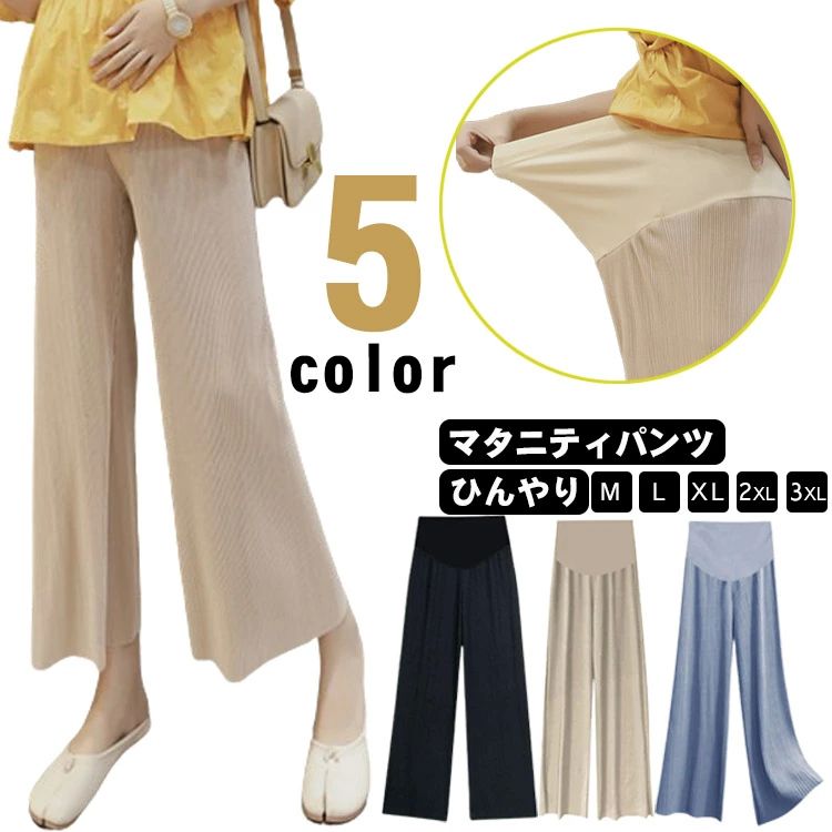 Rakuten - 【送料無料】ボトム ガウチョパンツ ひんやり ロング パンツ 薄手 マタニティパンツ リブ お腹楽ちん 軽い マタニティ 産前産後 ワイドパンツ