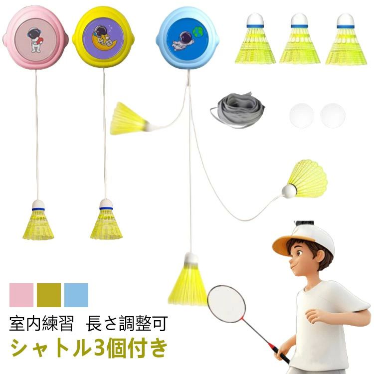 【送料無料】ワンタッチ 愛好者対応 初心者 取り付け簡単 バドミントン 一人 シャトル3個付き 室内バドミントン 一人 室内練習 自動リターン
