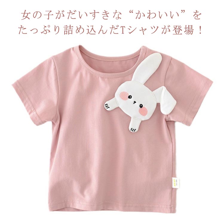 Rakuten - 【送料無料】おし かわいい 保育園 コットン 夏物 夏 ガールズ キッズ服 子供服 子供 薄手 ピンク ウサギ柄 夏服 半袖 女の子 ベビー キッズ