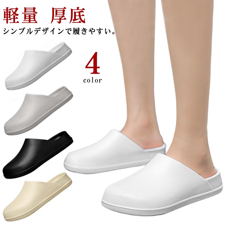 メーカー希望小売価格はメーカーカタログに基づいて掲載していますシンプルデザインで履きやすい。足にかかる負担を軽減する。シンプルなデザインにより、室内にを限らず、外出への使用性も高い「サンダル」。とっても軽く、長時間の着用でも快適な?行をサポ一ト。滑りにくい凹凸ソールに、水に少し濡れても大丈夫な素材。 サイズ36-37 38-39 40-41 42-43 44-45サイズについての説明※実寸はメジャー採寸の為、若干の誤差が生じる場合があります。素材EVA色ホワイト グレー ブラック ベージュ備考 ●サイズ詳細等の測り方はスタッフ間で統一、徹底はしておりますが、実寸は商品によって若干の誤差(1cm?3cm )がある場合がございますので、予めご了承ください。 ●製造ロットにより、細部形状の違いや、同色でも色味に多少の誤差が生じます。 ●パッケージは改良のため予告なく仕様を変更する場合があります。 ▼商品の色は、撮影時の光や、お客様のモニターの色具合などにより、実際の商品と異なる場合がございます。あらかじめ、ご了承ください。 ▼生地の特性上、やや匂いが強く感じられるものもございます。数日のご使用や陰干しなどで気になる匂いはほとんど感じられなくなります。 ▼同じ商品でも生産時期により形やサイズ、カラーに多少の誤差が生じる場合もございます。 ▼他店舗でも在庫を共有して販売をしている為、受注後欠品となる場合もございます。予め、ご了承お願い申し上げます。 ▼出荷前に全て検品を行っておりますが、万が一商品に不具合があった場合は、お問い合わせフォームまたはメールよりご連絡頂けます様お願い申し上げます。速やかに対応致しますのでご安心ください。【送料無料】カジュア 厚底 軽量 防水 クロッグ スリッポン つっかけ オフィス 厨房シューズ 厨房靴 無地 EVAサンダル メンズ レディース サンダル レディース メンズ EVAサンダル 無地 厨房靴 オフィス つっかけ スリッポン クロッグ 防水 軽量 厚底 アウトドア ビー"