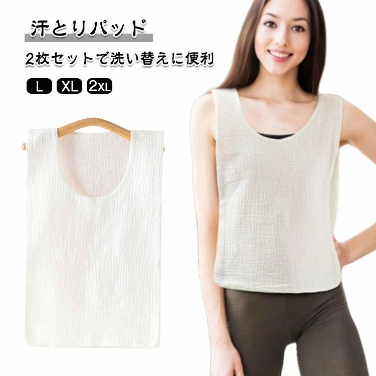 【送料無料】マ 産後 通気性 快適 背中 ワイドネック 四層メッシュ 2枚セット コットン 吸汗インナー 吸汗パッド レディース 子供用 大人用