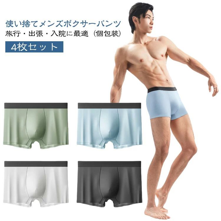 【送料無料】通気性抜 抗菌加工 入院グッズ 旅行用 出張用 大きめサイズ 個包装下着 ボクサーパンツ ...
