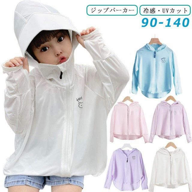 Parka - 【送料無料】UVパーカ 子供服 羽織 日焼け止め UVカット 夏 春 ジップパーカー ラッシュガード かわいい 薄手 紫外線対策 接触冷感 UVカット
