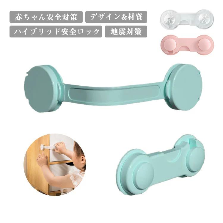 メーカー希望小売価格はメーカーカタログに基づいて掲載しています【赤ちゃん安全対策】赤ちゃんやこどものいたずら防止、安全対策に利用できます。いたずらや誤飲防止に大活躍のストッパーです！何でも開けたくなる1歳前後のお子様がいる家庭にベビーガードは必須です！安全対策としてお使い頂けます。【地震対策】地震が来る時に両開きの食器棚、吊り戸棚をがっちりロックでき、散乱防止して、食器落ちずに人の安全を保障できます。【デザイン&材質】このセキュリティロックの色は全4色ですのでどんな色のインテリアに合わせやすく、安全な材質(ABS樹脂プラスチック)で作られており、耐衝撃性も高いです。【ハイブリッド安全ロック】長いタイプ/短いタイプの安全錠はあなたの異なっている需要を満たすことができて、短いタイプはドアと窓、食器棚などに取り付けることができます。長いタイプは引き出し、クローゼット、冷蔵庫、便器などに使います。 サイズ長6枚*短6枚サイズについての説明長15*3.5cm 短9.6*3.6cm素材ABS PE色ブルー ピンク ホワイト 透明備考 ●サイズ詳細等の測り方はスタッフ間で統一、徹底はしておりますが、実寸は商品によって若干の誤差(1cm?3cm )がある場合がございますので、予めご了承ください。 ●製造ロットにより、細部形状の違いや、同色でも色味に多少の誤差が生じます。 ●パッケージは改良のため予告なく仕様を変更する場合があります。 ▼商品の色は、撮影時の光や、お客様のモニターの色具合などにより、実際の商品と異なる場合がございます。あらかじめ、ご了承ください。 ▼生地の特性上、やや匂いが強く感じられるものもございます。数日のご使用や陰干しなどで気になる匂いはほとんど感じられなくなります。 ▼同じ商品でも生産時期により形やサイズ、カラーに多少の誤差が生じる場合もございます。 ▼他店舗でも在庫を共有して販売をしている為、受注後欠品となる場合もございます。予め、ご了承お願い申し上げます。 ▼出荷前に全て検品を行っておりますが、万が一商品に不具合があった場合は、お問い合わせフォームまたはメールよりご連絡頂けます様お願い申し上げます。速やかに対応致しますのでご安心ください。【送料無料】赤ち キッチンボード ドアロック 引き出しロック 12枚セット いたずら防止 安全ロック 12枚セット ドアロック 子供指はさみ防止 ベビーガード ストッパー ドアロック チャイルドロック ドア ロック 扉 引き出し 赤ちゃん ベビー ガード 子供 安全"