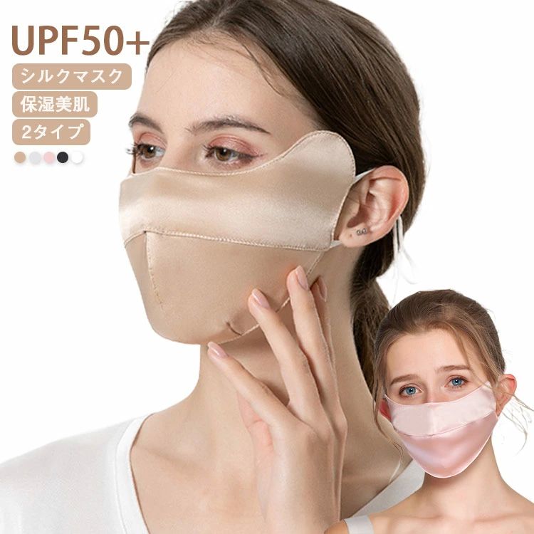 【送料無料】紫外線対 メンズ 敏感肌用 レディース 洗える マスク 立体 日焼け止め UVカット シルクマスク 絹マスク UPF50+ 花粉対策 シルク
