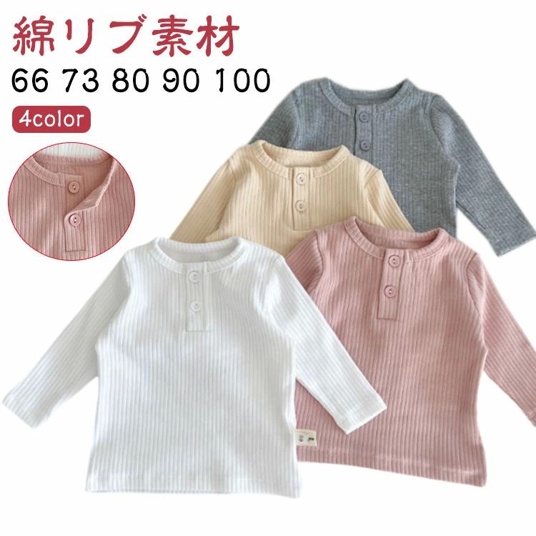 【送料無料】秋 子供 コットン 子供服 おしゃれ 女の子 シンプル 春 ベビー ベビー服 カットソー キッズ 赤ちゃん 66 長袖 秋 綿 トップス 冬