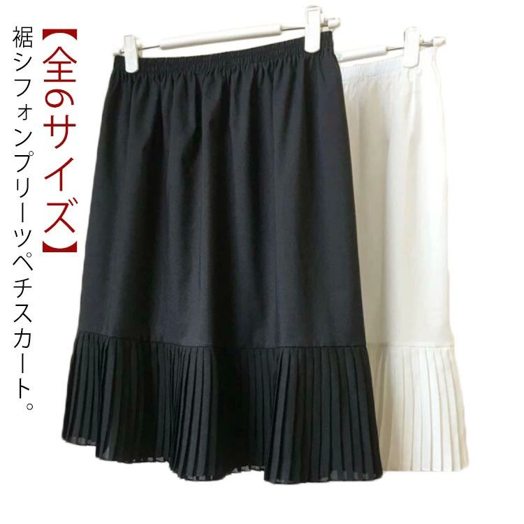 【送料無料】重 レイヤード インナースカート 白 プリーツ スカート ロング 【全6サイズ】 黒 ペチスカート ペチコート ロング 【全6サイズ】