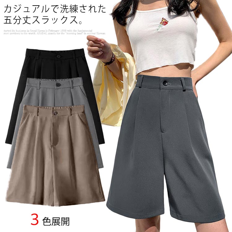 メーカー希望小売価格はメーカーカタログに基づいて掲載していますカジュアルで洗練された五分丈スラックス。なカラーで様々なトップスとの相性抜群シンプルな様式でさっぱりした気分を作り出しますゆるいシルエットで脚を細見せ効果あり、程よい抜け感を演出しますすとんと落ち感のある生地が爽やかな感じになりますデザイン性のあるプリーツ付いた様式でお洒落度アップポケット付きなので便利です様々なコーディネートに取り入られる重宝する一枚間違いなし サイズS M L XL 2XLサイズについての説明S： ウエスト60-76cm ヒップ110cm 総長48cm もも周り67cmM： ウエスト64-80cm ヒップ112cm 総長49cm もも周り68cmL： ウエスト66-84cm ヒップ114cm 総長50cm もも周り69cmXL： ウエスト70-88cm ヒップ116cm 総長51cm もも周り70cm2XL：ウエスト74-92cm ヒップ118cm 総長51cm もも周り71cm素材コットン ポリエステル色ブラック グレー ブラウン備考 ●サイズ詳細等の測り方はスタッフ間で統一、徹底はしておりますが、実寸は商品によって若干の誤差(1cm?3cm )がある場合がございますので、予めご了承ください。 ●商品の色は、撮影時の光や、お客様のモニターの色具合などにより、実際の商品と異なる場合がございます。あらかじめ、ご了承ください。 ●製品によっては、生地の特性上、洗濯時に縮む場合がございますので洗濯時はご注意下さいませ。 ▼色味の強い製品によっては他の衣類などに色移りする場合もございますので、速やかに（脱水、乾燥等）するようにお願いいたします。 ▼生地によっては摩擦や汗、雨などで濡れた時は、他の製品に移染する恐れがございますので、着用の際はご注意下さい。 ▼生地の特性上、やや匂いが強く感じられるものもございます。数日のご使用や陰干しなどで気になる匂いはほとんど感じられなくなります。【送料無料】カジュア レディース 無地 ゆったり 夏物 短め 膝上 夏パンツ ワイドパンツ 短パン 五分丈 フレアパンツ ハーフパンツ ボトムス ボトムス ショートパンツ ハーフパンツ 短パン 五分丈 ワイドパンツ 膝上 ショート 短め 夏物 夏パンツ ショート丈"