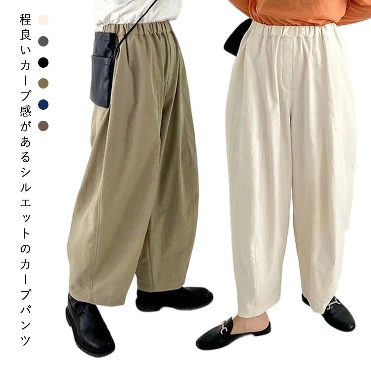 Rakuten - 【送料無料】パ ボトム ズボン 長ズボン ワイドパンツ コクーンパンツ イージー イージーパンツ カーブパンツ 秋 夏 春 ボトムス レディース
