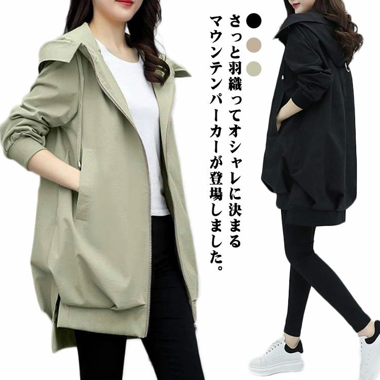 Rakuten - 【送料無料】マウンテ 長め丈 体型カバー ジップアップ 春服 フード付き レディース コート 春 ジャンパー ブルゾン ゆったり アウター 秋服