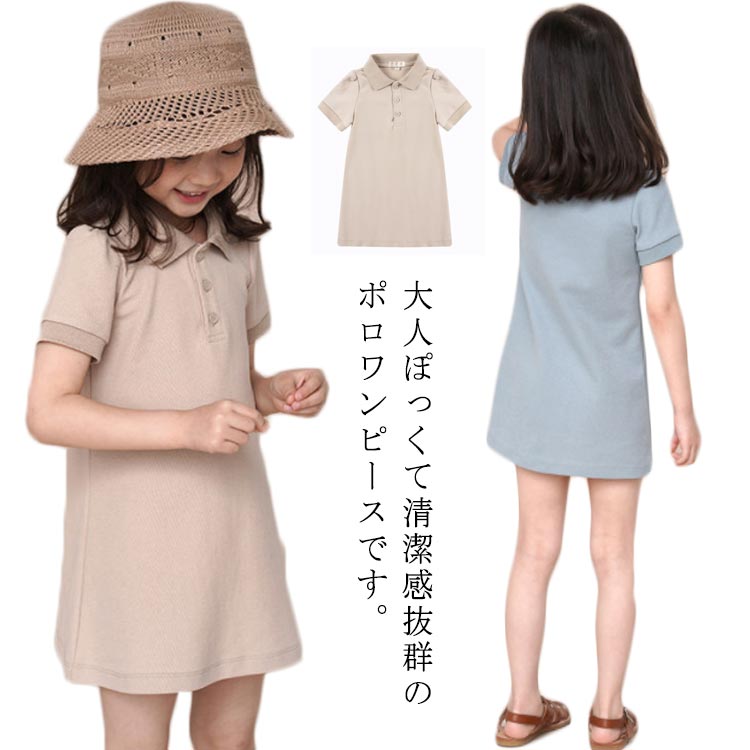 Rakuten - 【送料無料】10 かわいい シンプル カジュアル 春夏 キッズ 無地 速乾 吸水 キッズ ポロワンピ ポロワンピース ミニ 鹿の子 子ども 女の子 綿