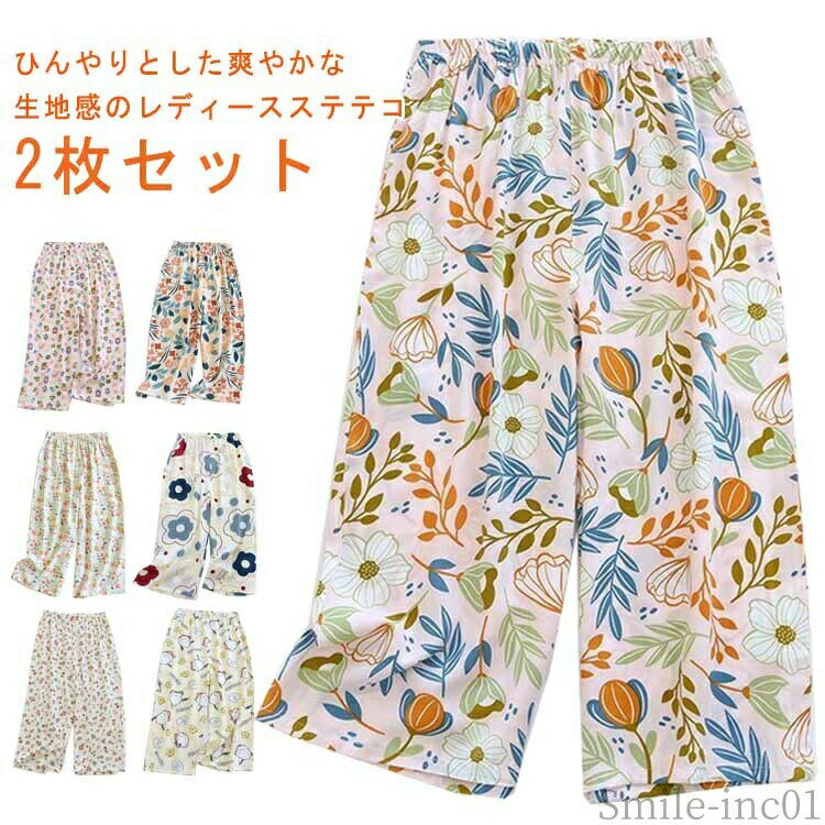 【送料無料】リ 涼しい ルームパンツ ワイドパンツ 7分丈 涼感 ひんやり フルーツ柄 花柄 さらさら 部屋着 接触冷感 ルームウェア レディース