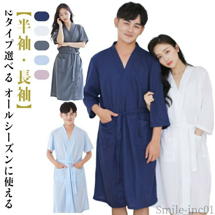 【送料無料】バスローブ 男女お揃い 夫婦用 着れるバスタオル 2タイプ選べる 半袖 ...