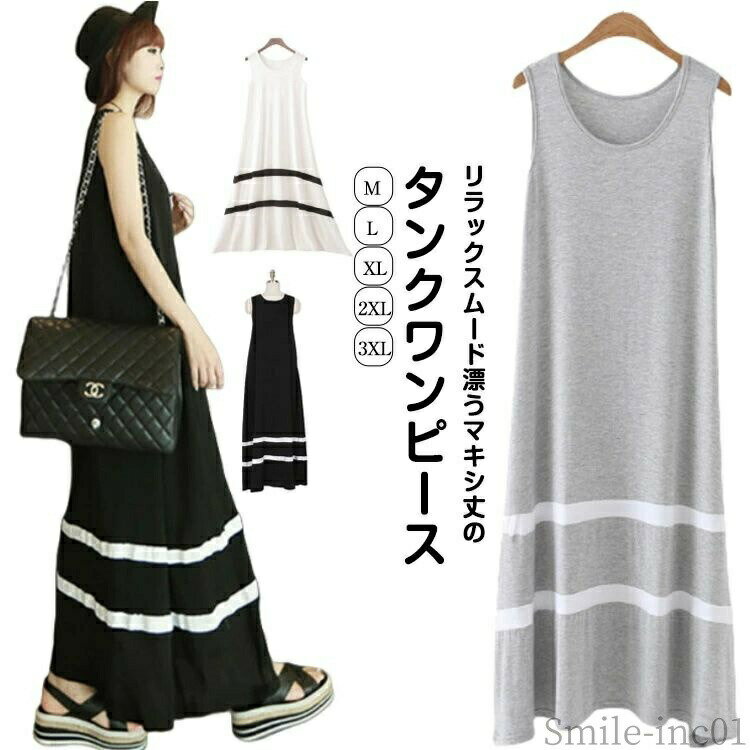 Rakuten - 【送料無料】夏ワンピー おしゃれ カジュアル 春夏 ノースリーブ 袖なし ロングワンピース タンクワンピ マキシワンピース タンクワンピース