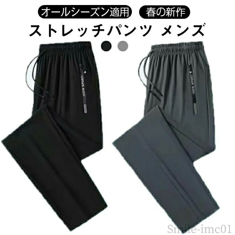 Rakuten - 【送料無料】秋 春 夏 ストレッチ 調整紐 大きいサイズ 接触冷感 2タイプ カジュアルパンツ ファスナーポケット 冷感パンツ 2枚セット メンズ