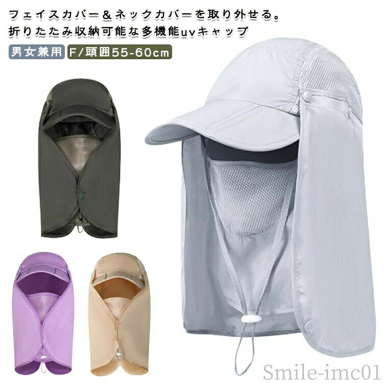 【送料無料】日焼け防止 日焼け対策 顔 360° ネックガード 息苦しくない 紫外線対...