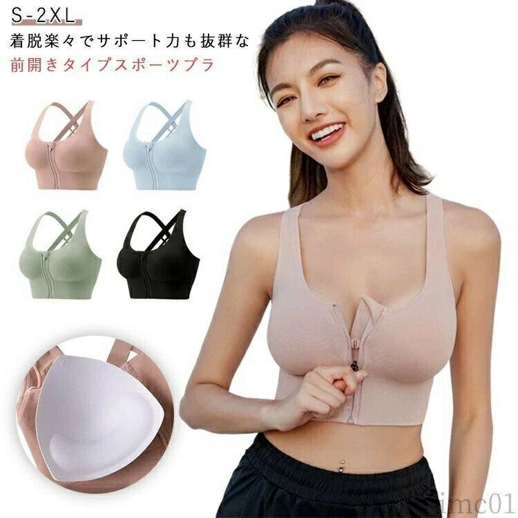 【送料無料】大きいサイズ ノンワイヤー ブラジャー スポーツ 脇高 ハイサポート スポブラ フロントファスナー ブラジャー 前開き 揺れない