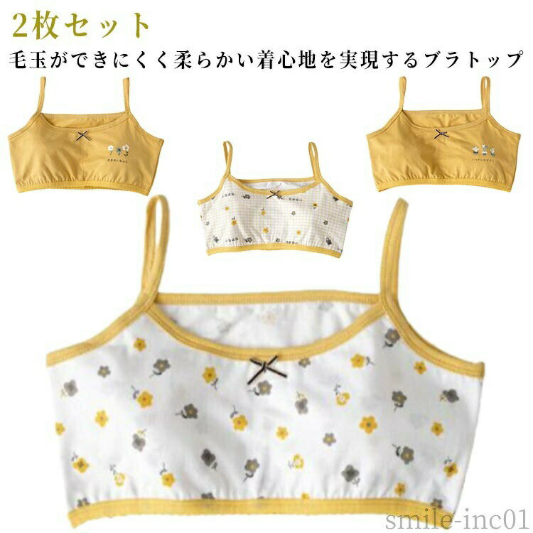 Bra, Half Top - 【送料無料】ブラトッ ジュニアブラ 可愛い ショート丈 キャミソール 2枚セット ブラセット 綿 パッドなし キッズ ジュニア ブラ ブラトップ