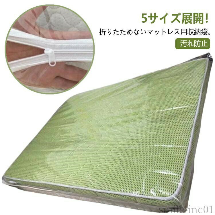 Mattress - 【送料無料】特大 大型 収納袋 マットレス 引越し 収納 運搬 マットレス ボックスシーツ ジッパー付き マットレス 保護袋 透明 保管 収納袋