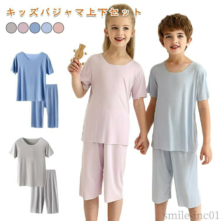 メーカー希望小売価格はメーカーカタログに基づいて掲載していますキッズパジャマ上下セットひんやり薄手の素材を使い、これからの季節に大活躍する。滑らかで肌触り良く、吸湿性にも優れた柔らかい素材。ウエストゴムはのびが良いためお子様の動きをさまたげず、着脱もラク生地は薄手でかるい着心地。夏場の部屋着やくつろぎタイムにぴったりです！豊かなサイズ・カラーバリエーション展開、兄弟姉妹でお揃いもかわいいですね♪ サイズ100 110 120 130 140 150 160 165 170 175サイズについての説明表記の通り素材ポリエステル色グレー/上下セット ライトパープル/上下セット グレーブルー/上下セット ライトブルー/上下セット ライトピンク/上下セット備考 ●サイズ詳細等の測り方はスタッフ間で統一、徹底はしておりますが、実寸は商品によって若干の誤差(1cm?3cm )がある場合がございますので、予めご了承ください。 ●商品の色は、撮影時の光や、お客様のモニターの色具合などにより、実際の商品と異なる場合がございます。あらかじめ、ご了承ください。 ●製品によっては、生地の特性上、洗濯時に縮む場合がございますので洗濯時はご注意下さいませ。 ▼色味の強い製品によっては他の衣類などに色移りする場合もございますので、速やかに（脱水、乾燥等）するようにお願いいたします。 ▼生地によっては摩擦や汗、雨などで濡れた時は、他の製品に移染する恐れがございますので、着用の際はご注意下さい。 ▼生地の特性上、やや匂いが強く感じられるものもございます。数日のご使用や陰干しなどで気になる匂いはほとんど感じられなくなります。【送料無料】セッ ナイトウェア シンプル 無地 ひんやり 薄手 ハーフパンツ 夏服 涼しい 冷感 半袖 男の子 女の子 ジュニア キッズ パジャマ 100?175 キッズ パジャマ上下セット 涼しい 薄手 ストレッチ 子供服"