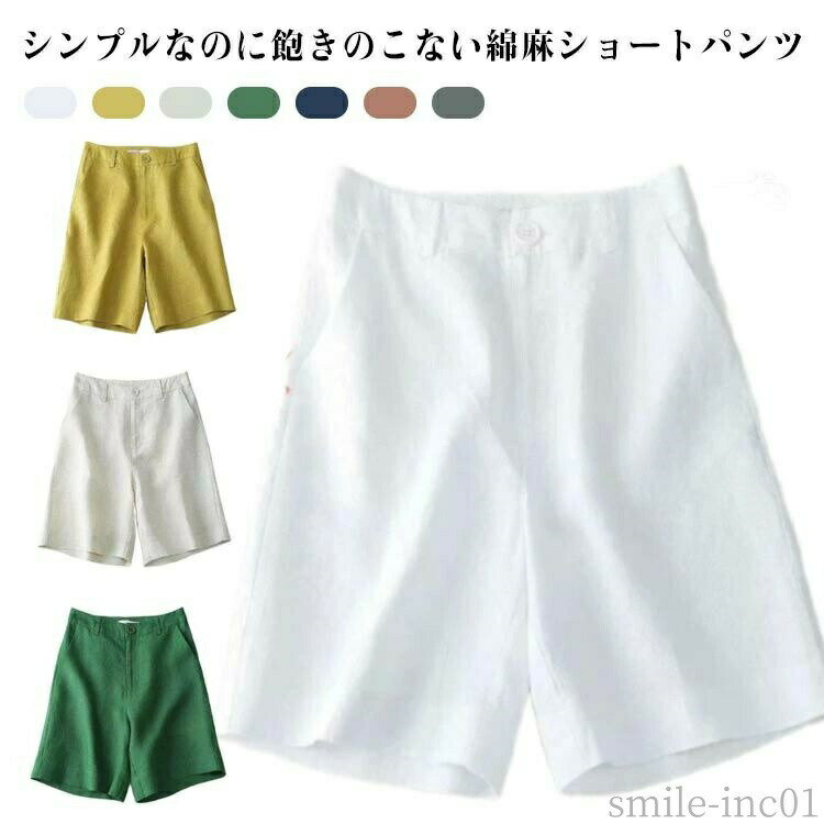 Rakuten - 【送料無料】シ キュロット 女性 大人 シンプル 無地 ハーフパンツ ショートパンツ ボトムス ナチュラル 短パン 薄手 綿麻パンツ レディース