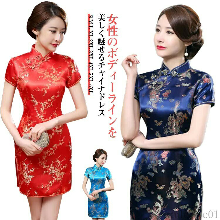メーカー希望小売価格はメーカーカタログに基づいて掲載しています女性のボディーラインを美しく魅せるチャイナドレス良く伸びてスタイル良くみえ、ピッタリで体のラインも綺麗に出てくれます。生地が柔らかくてシワになりにくいので動きやすいです。膝上ショート丈にスリット入りの、本格派チャイナドレスです。 サイズS M L XL 2XL 3XL 4XL 5XL 6XLサイズについての説明表記の通り素材ポリエステル色タイプ1 タイプ2 タイプ3 タイプ4 タイプ5 タイプ6 タイプ7 タイプ8 タイプ9 タイプ10 タイプ11 タイプ12 タイプ13 タイプ14 タイプ15備考 ●サイズ詳細等の測り方はスタッフ間で統一、徹底はしておりますが、実寸は商品によって若干の誤差(1cm?3cm )がある場合がございますので、予めご了承ください。 ●商品の色は、撮影時の光や、お客様のモニターの色具合などにより、実際の商品と異なる場合がございます。あらかじめ、ご了承ください。 ●製品によっては、生地の特性上、洗濯時に縮む場合がございますので洗濯時はご注意下さいませ。 ▼色味の強い製品によっては他の衣類などに色移りする場合もございますので、速やかに（脱水、乾燥等）するようにお願いいたします。 ▼生地によっては摩擦や汗、雨などで濡れた時は、他の製品に移染する恐れがございますので、着用の際はご注意下さい。 ▼生地の特性上、やや匂いが強く感じられるものもございます。数日のご使用や陰干しなどで気になる匂いはほとんど感じられなくなります。【送料無料】コスチ セクシー 総柄 普段着 出演 お祭り 仮装 コスプレ 花柄 鳳凰 龍 レディース ワンピース チャイナ服 ショート丈 半袖 ミニ S?6XL 半袖チャイナドレス ミニ丈 コスプレ 中華風 きれいめ 総柄"