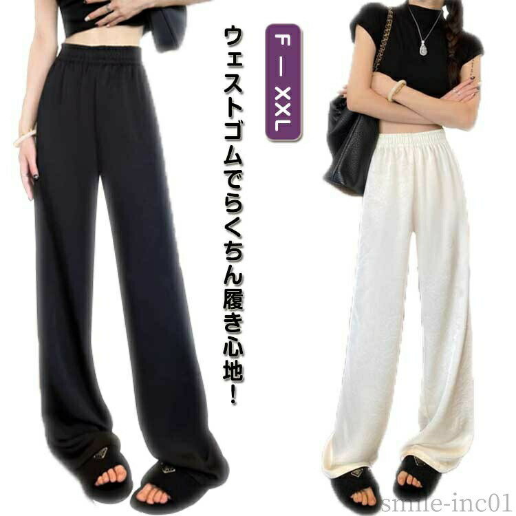 Rakuten - 【送料無料】ワイド 体型カバー 美脚 ゆったり ロング丈 イージーパンツ ウエストゴム ボトムス ワイドパンツ さらさら 涼しい 夏 レディース