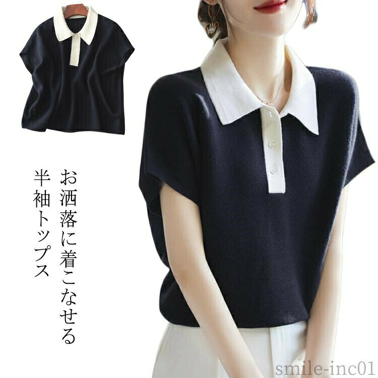 【送料無料】フリーサ 体型カバー ゆったり ポロトップス カットソートップス カジュアル 春夏 半袖 レディース トップス カットソー 襟付き