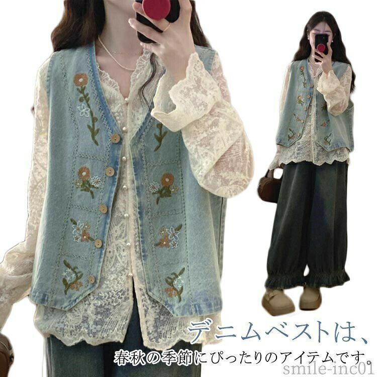 メーカー希望小売価格はメーカーカタログに基づいて掲載していますデニムベストは、春秋の季節にぴったりのアイテムです。シンプルで無地のデザインが特徴で、カジュアルなスタイルに最適です。大きめサイズも用意されており、ゆったりとした着心地を提供します。オシャレでありながら、日常使いにも適したこのベストは、ワードローブに加える価値があります。 サイズS M L XLサイズについての説明【S】おすすめ体重42.5-50kg　【M】おすすめ体重50-57.5kg　【L】おすすめ体重57.5-65kg　【XL】おすすめ体重65-72.5kg 。※寸法は平置きにて計測し、若干の誤差がある場合がございます。素材デニム コットン ポリエステル色ブルー備考 ●サイズ詳細等の測り方はスタッフ間で統一、徹底はしておりますが、実寸は商品によって若干の誤差(1cm?3cm )がある場合がございますので、予めご了承ください。 ●商品の色は、撮影時の光や、お客様のモニターの色具合などにより、実際の商品と異なる場合がございます。あらかじめ、ご了承ください。 ●製品によっては、生地の特性上、洗濯時に縮む場合がございますので洗濯時はご注意下さいませ。 ▼色味の強い製品によっては他の衣類などに色移りする場合もございますので、速やかに（脱水、乾燥等）するようにお願いいたします。 ▼生地によっては摩擦や汗、雨などで濡れた時は、他の製品に移染する恐れがございますので、着用の際はご注意下さい。 ▼生地の特性上、やや匂いが強く感じられるものもございます。数日のご使用や陰干しなどで気になる匂いはほとんど感じられなくなります。【送料無料】大きいサ 可愛い 秋 夏 春 デニムベスト ジレベスト トップス ノースリーブ ジレ 春秋 デニム レディース ジレ 花柄 刺繍 ベスト 刺繍花柄 ベスト ジレ レディース デニム 春秋 ジレベスト 前開き 重ね着 カジュアル"