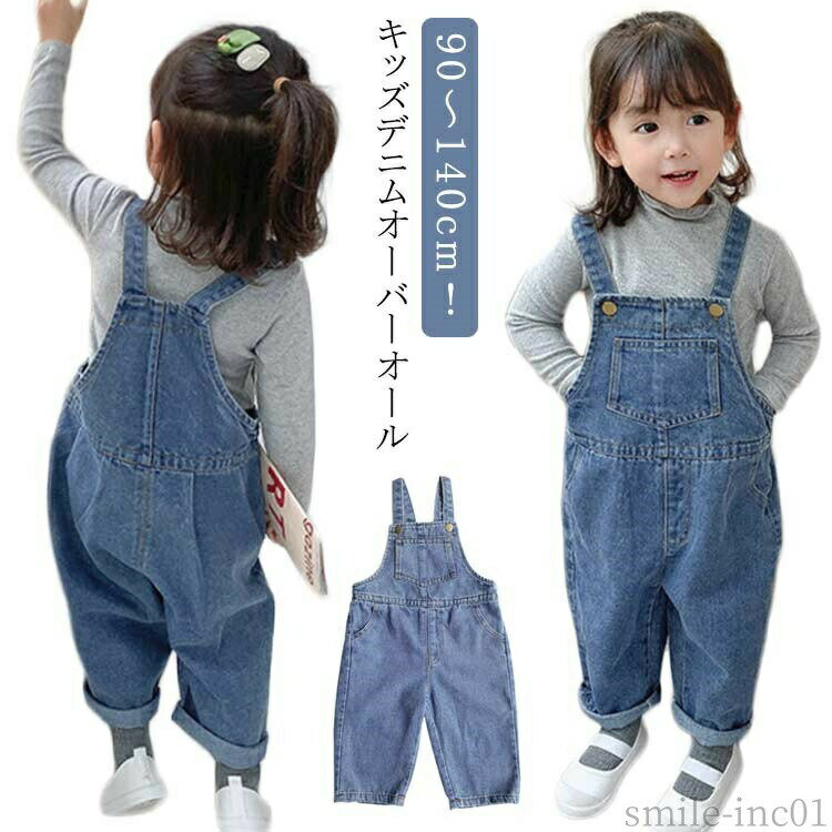 【送料無料】ロングパンツ 秋 春夏 子供服 デニムオーバーオール ジーンズ 女の子 ...