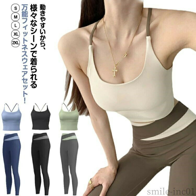 【送料無料】パッド一体 ヨガトップス 速乾性 薄手 ストレッチ バイカラー 無地 2点セットアップ レギンス ブラトップ レディース 上下セット