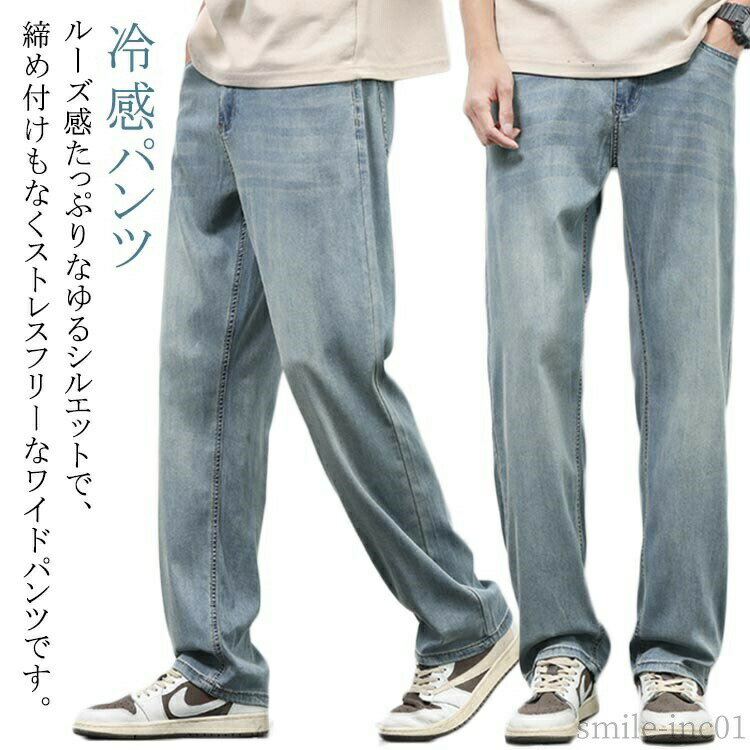 樂天商城 - 【送料無料】ジー メンズ 冷感 涼しい 秋 夏 春 柔らかい テンセル生地 伸縮 ストレッチ ストレート ジーンズ ワイドパンツ ゆったり メンズ