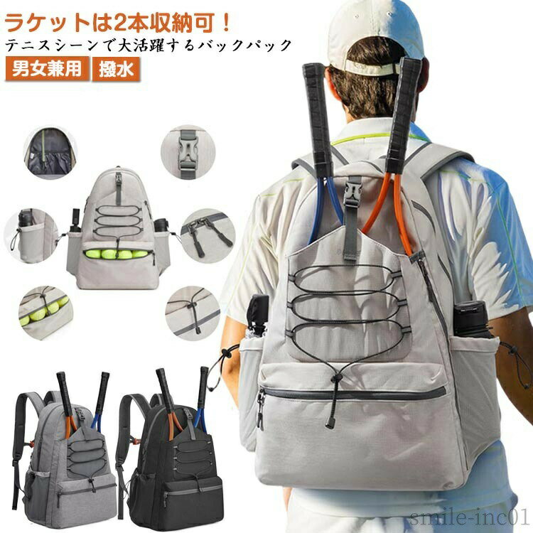 【送料無料】スポーツ テニス 撥水 バッグパック リュック 丈夫 中学生 大容量 男女兼用 シューズ入れ テニスラケットバッグ ラケットバッグ